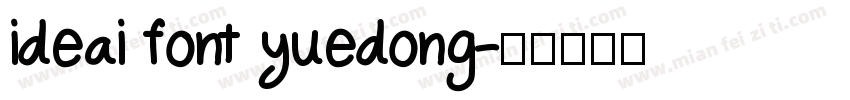 ideai font yuedong字体转换